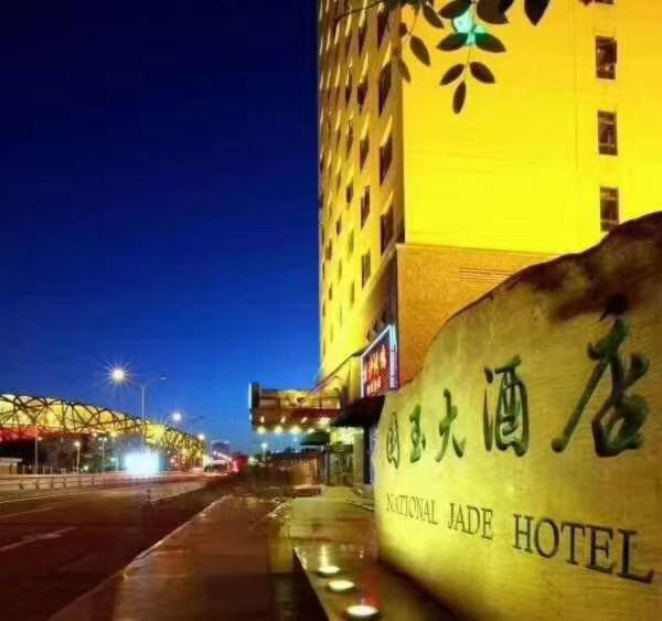 National Jade Hotel Beijing Exterior photo