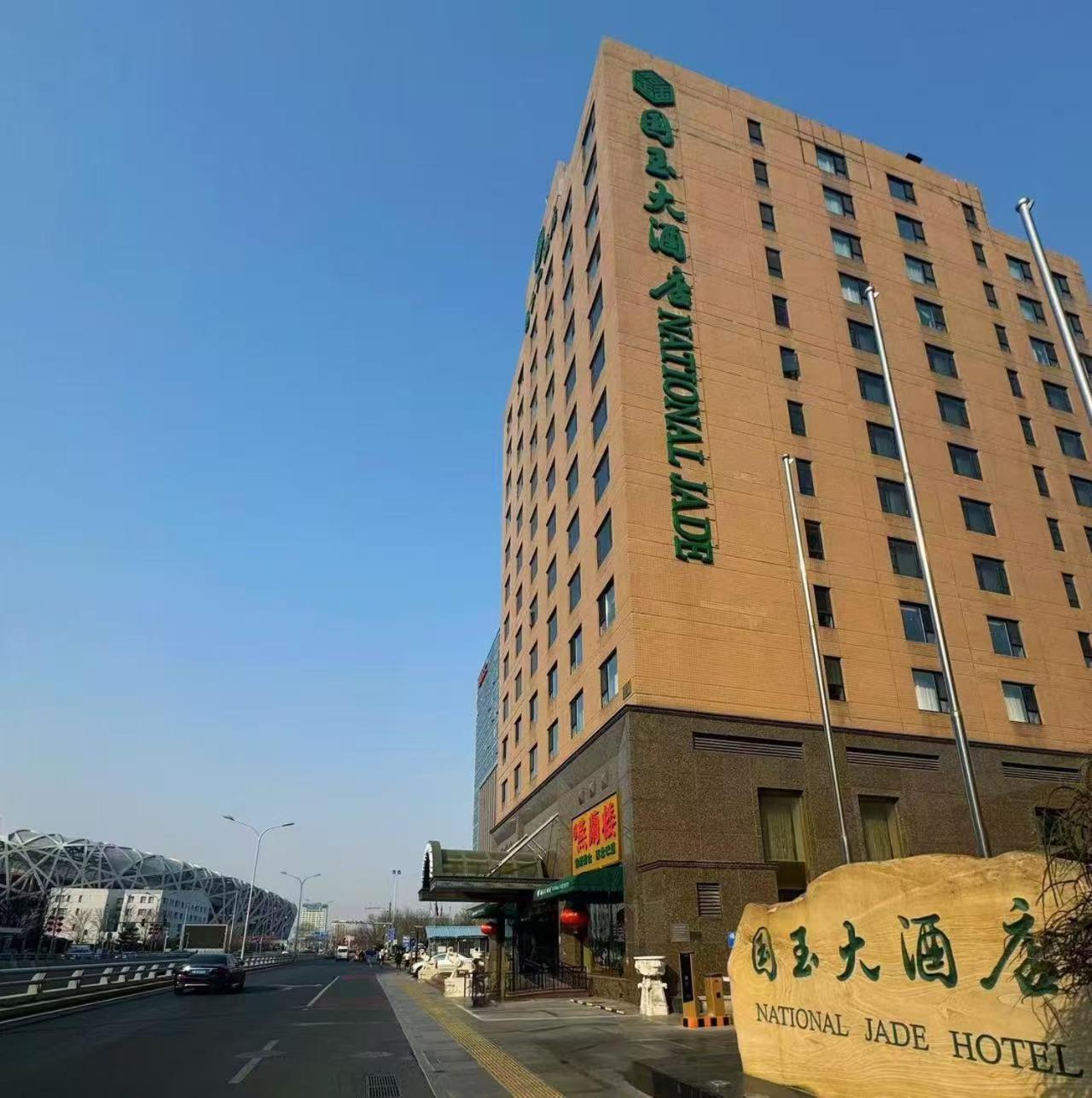 National Jade Hotel Beijing Exterior photo